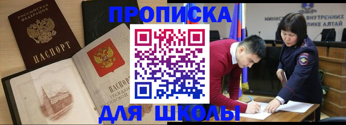 прописка для кредита в Щучье