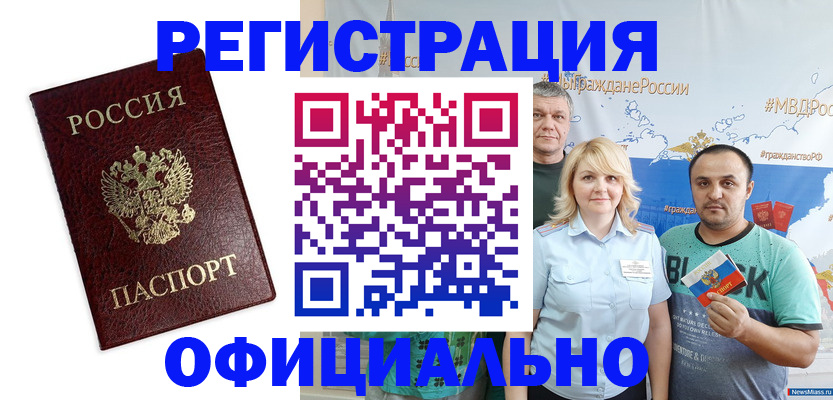 прописка для работы в Щучье