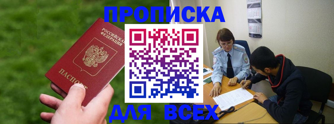 прописка ребенка в Щучье