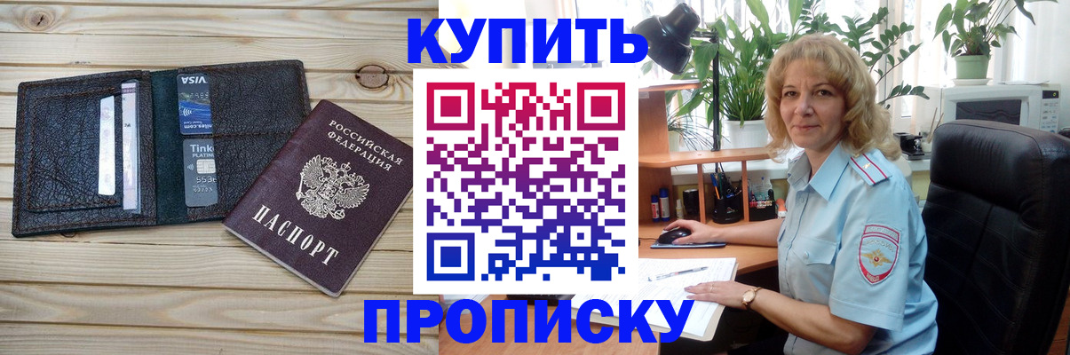 временная прописка в Щучье