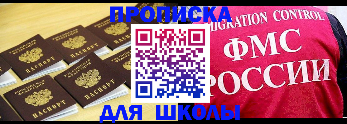 регистрация для школы в Щучье