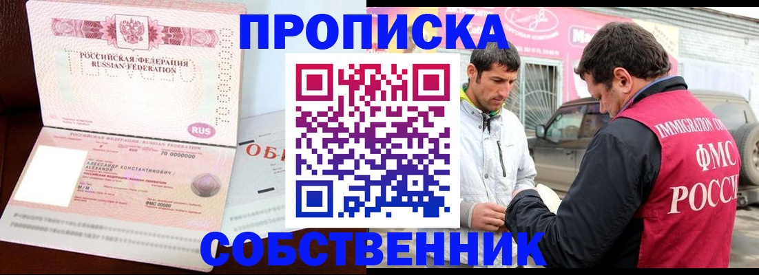 временная прописка в Щучье